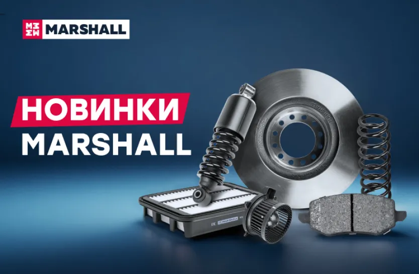 Новинки MARSHALL 46 новых артикулов